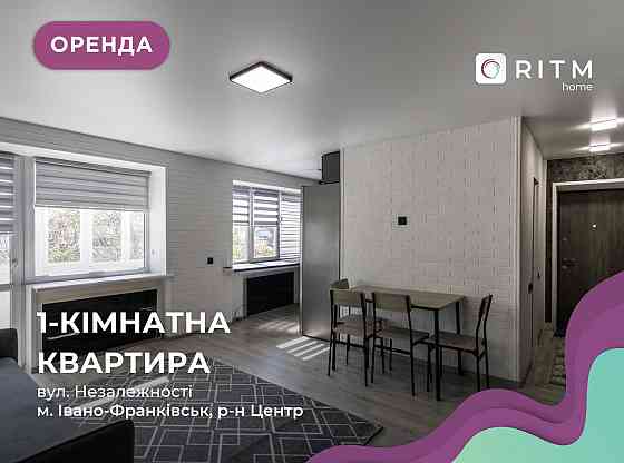 Оренда 1к+студії в центральній частині міста Івано-Франківськ