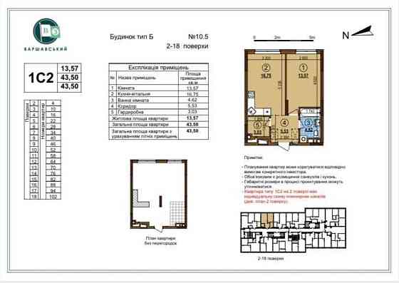 Продаж 1-к квартири 44м2 ЖК Варшавський 3 Київ