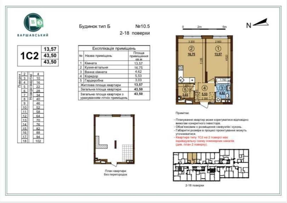 Продаж 1-к квартири 44м2 ЖК Варшавський 3 Київ - зображення 2
