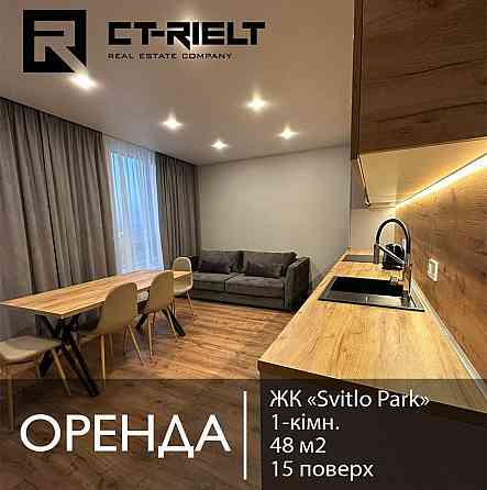 Оренда 1-кім квартири 48 м2 в ЖК Світло Парк Svitlo Park Київ