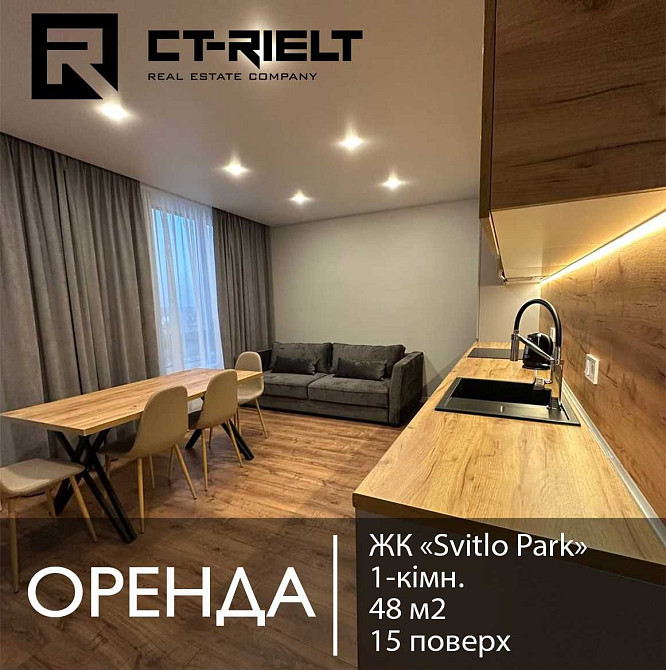 Оренда 1-кім квартири 48 м2 в ЖК Світло Парк Svitlo Park Київ - зображення 1