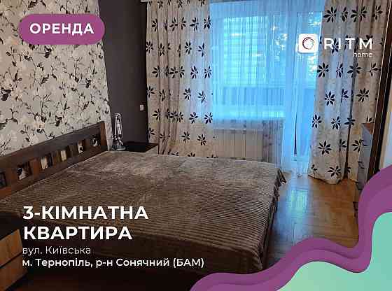 3К. квартира з функціональним плануванням за вул. Київська Тернополь