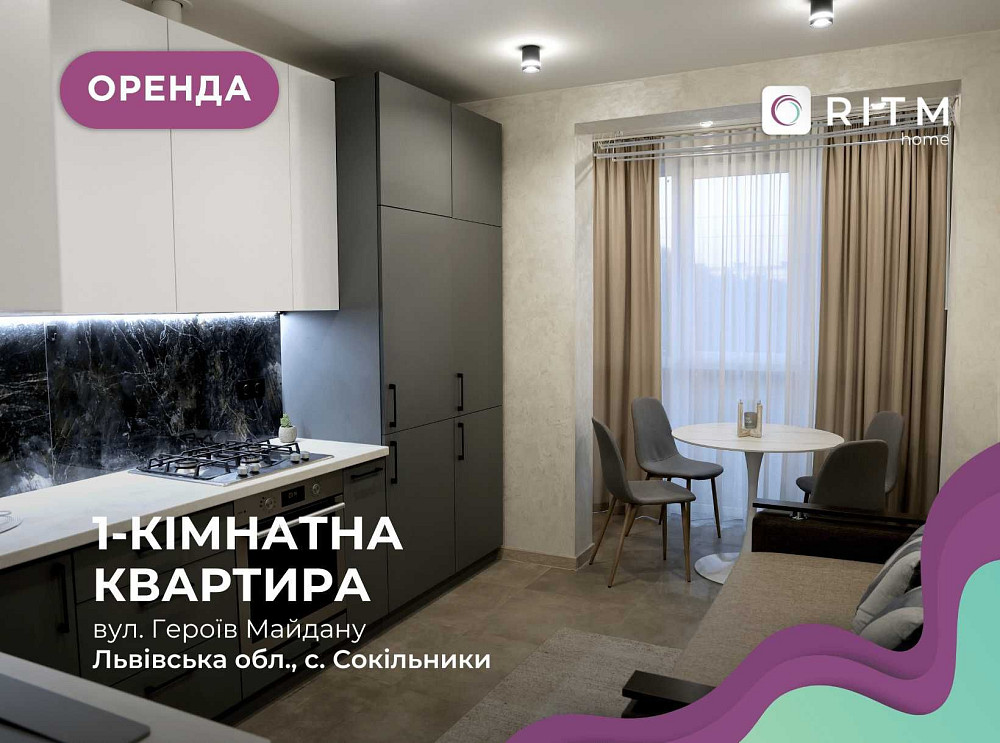 Здається 1-к. квартира в новобудові за вул. Героїв Майдану ПЕРША ЗДАЧА Сокільники - зображення 1