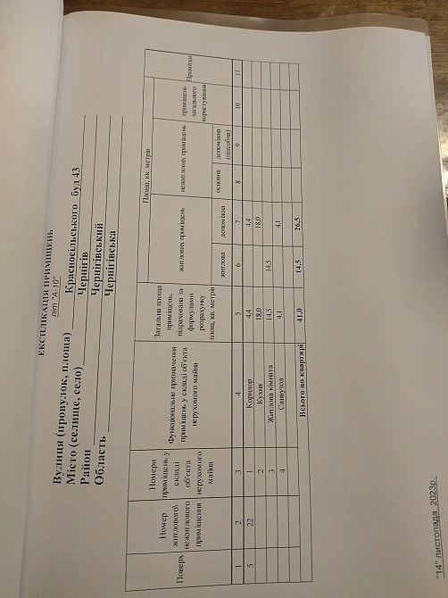 Продам однокомнатную квартиру р-н Масаны Чернигов - изображение 2