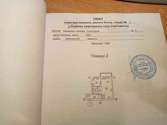 Продам 1 комнатную квартиру в   Дарницком районе Київ