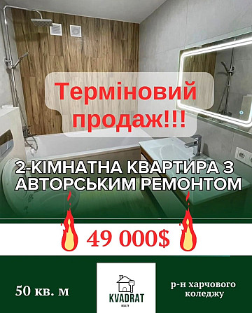 Продам 2-х кімнатну квартиру з авторським ремонтом Кам`янець-Подільський - зображення 1