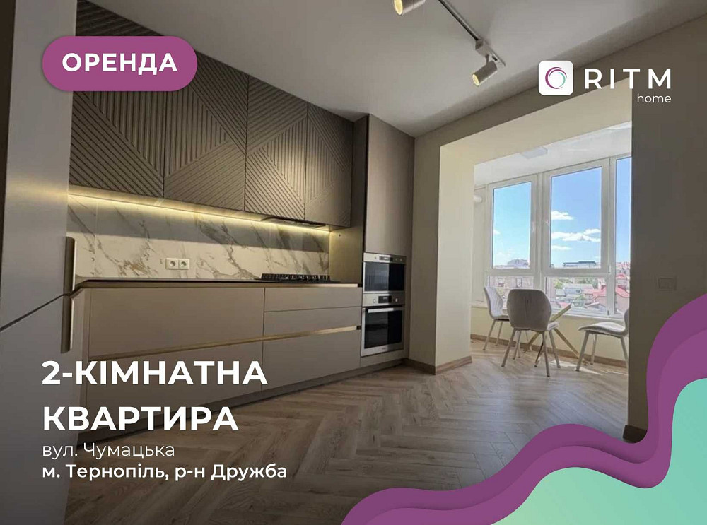 2-к. квартира з дизайнерським  ремонтом,  та і/о за вул. Чумацька Тернополь - изображение 1