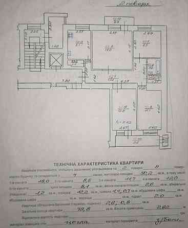 Продаж чотирьохкімнатної квартири ВЛАСНИК Львов