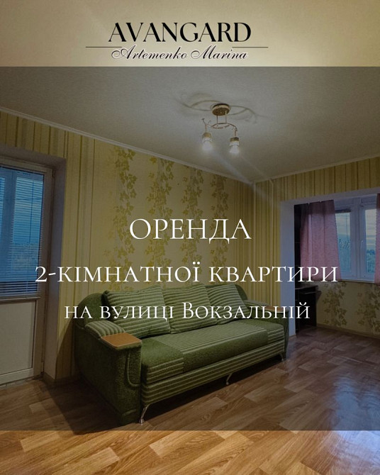 Оренда 2 кімнатної квартири на вулиці Вокзальній Кропивницкий - изображение 1