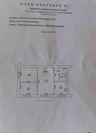 Продам  Срочно 3х квартиру ул.Орловская (+ гараж) Дніпро
