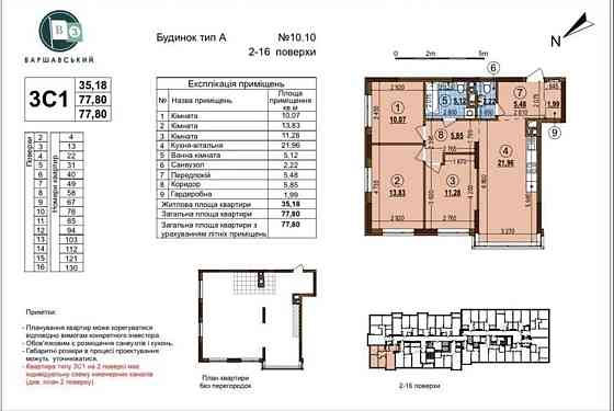 Продам 3-кімн. квартиру, ЖК «Варшавський-3», Виноградар. OV Киев