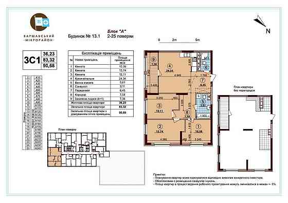 Нова 3 кім ЖК Варшавський плюс Варшавский Буд 13.1 Ключі Без % Киев