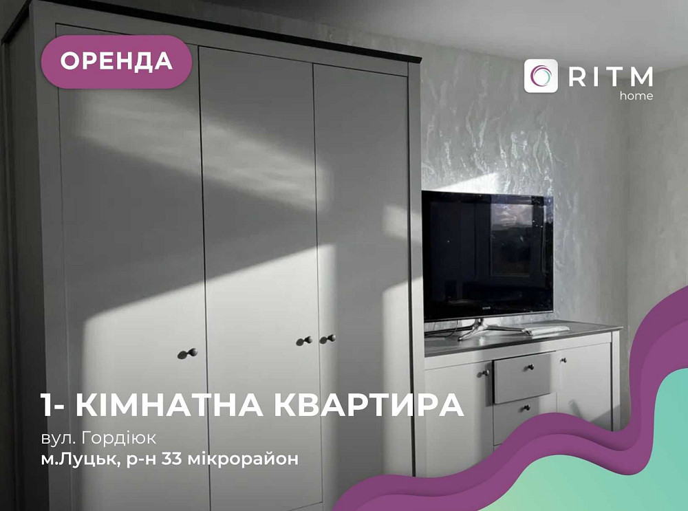 1-к. кв. з новим ремонтом у Луцьку, вул. Гордіюк, біля ТЦ «Глобус» Луцк - изображение 1