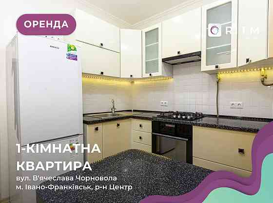 Здається 1-к. квартира по вул. Чорновола Івано-Франківськ