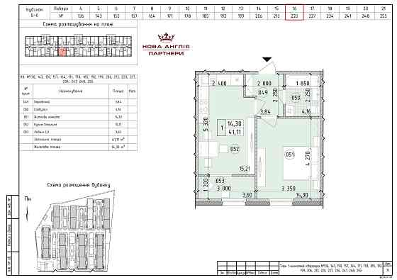 1к квартира, буд Ноттінгем в ЖК Нова Англія, Новая Англия, Без комісії Киев