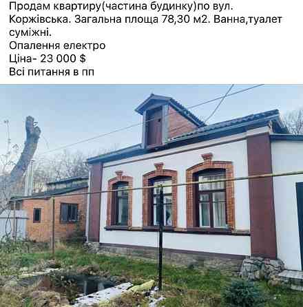 Продам квартиру(частину будинку) Ромни