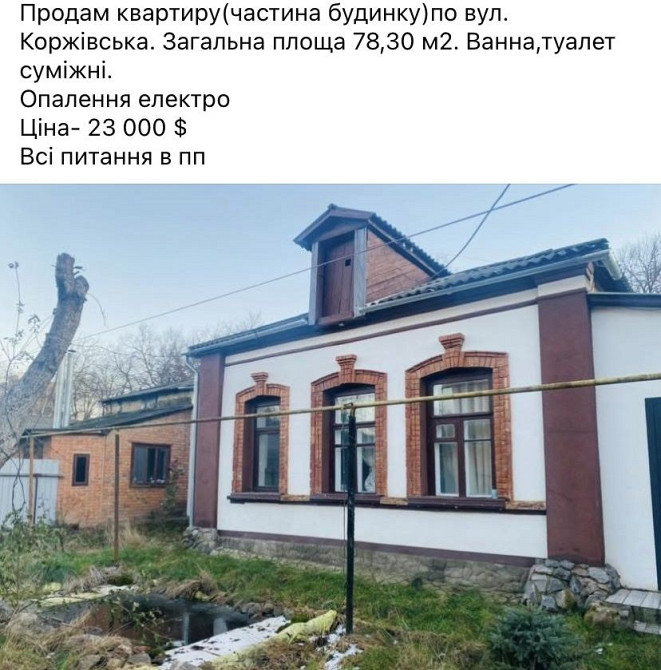 Продам квартиру(частину будинку) Ромни - зображення 1