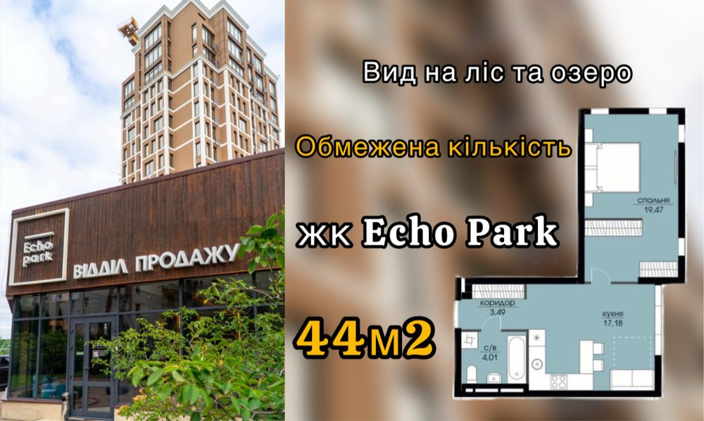 Топове планування, 44м2. жк Echo Park. Петропавлівська Борщагівка Петропавлівська Борщагівка - зображення 1