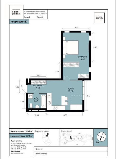 Топове планування, 44м2. жк Echo Park. Петропавлівська Борщагівка Петропавлівська Борщагівка - зображення 7