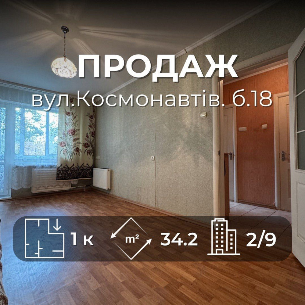 1 кімнатна квартира на Космонавтів 18 — баланс ремонту і гарної ціни Чернігів - зображення 1