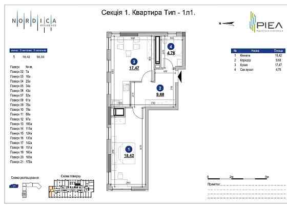 Жк Nordica Residence, 50.3 м. Без комісії. Зданий будинок. Киев