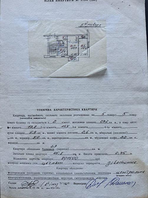 Продам 2 кімнатну квартиру вул.Єрошенка,4, власник, утеплений фасад Львов - изображение 2