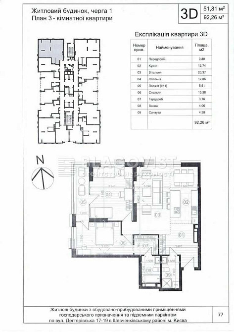 3к квартира без ремонту жк бізнес-класу "CreatorCity" Київ - зображення 4