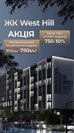 Акційна пропозиція!!! 1-к квартира, 14 місяців розтермінування Ивано-Франковск