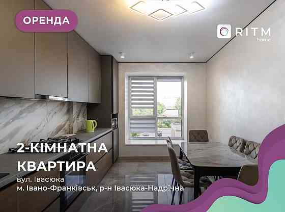 Оренда 2-к. квартири в ЖК Листопад Івано-Франківськ