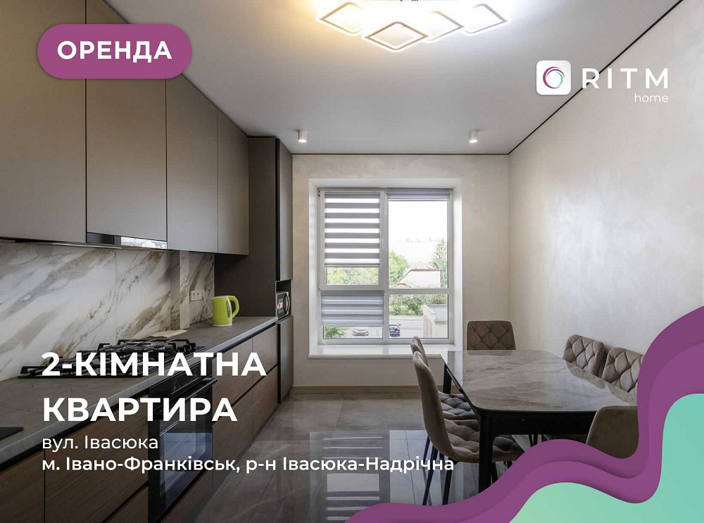 Оренда 2-к. квартири в ЖК Листопад Івано-Франківськ - зображення 1