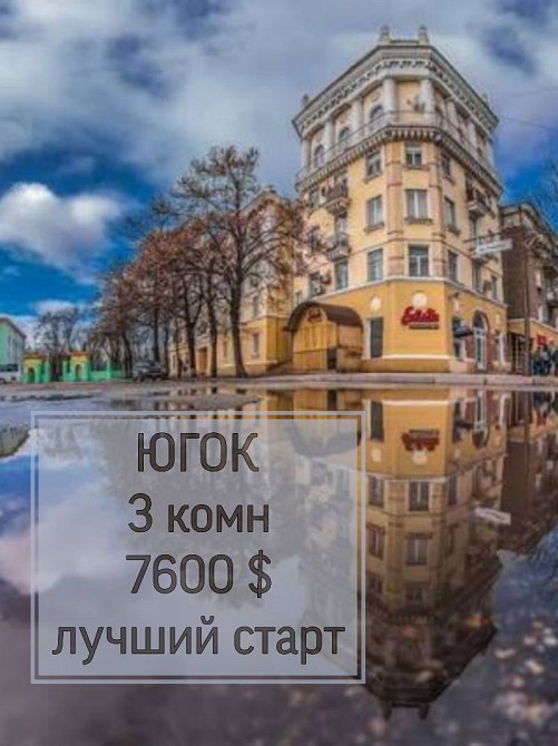 3 комн ЮГОК Салтиківська Кривий Ріг - зображення 1