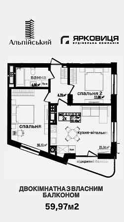 Альпійський Ярковиця І 2кімнатна, двостороння квартира у тихій локації Ивано-Франковск