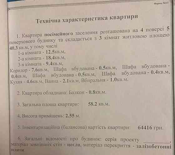 Продаю 3-комнатную квартиру, ул. Черновола 9, Ингульский район Николаев