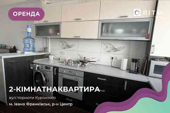 Здається 2-кімнатна квартира з кухнею-студією в центрі міста. Ивано-Франковск