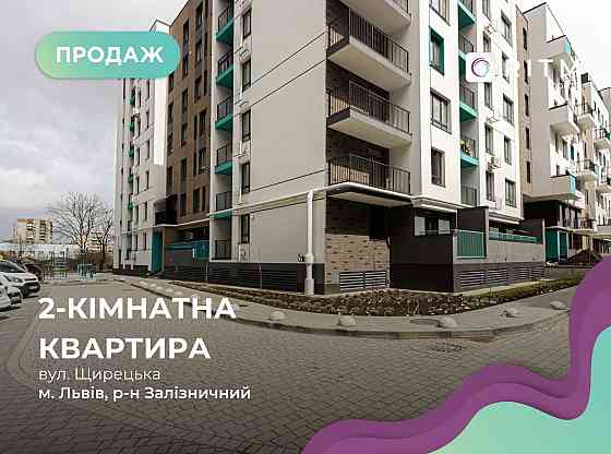Терміновий продаж 2-кімнатної квартири в новобудові Залізничний район. Львов