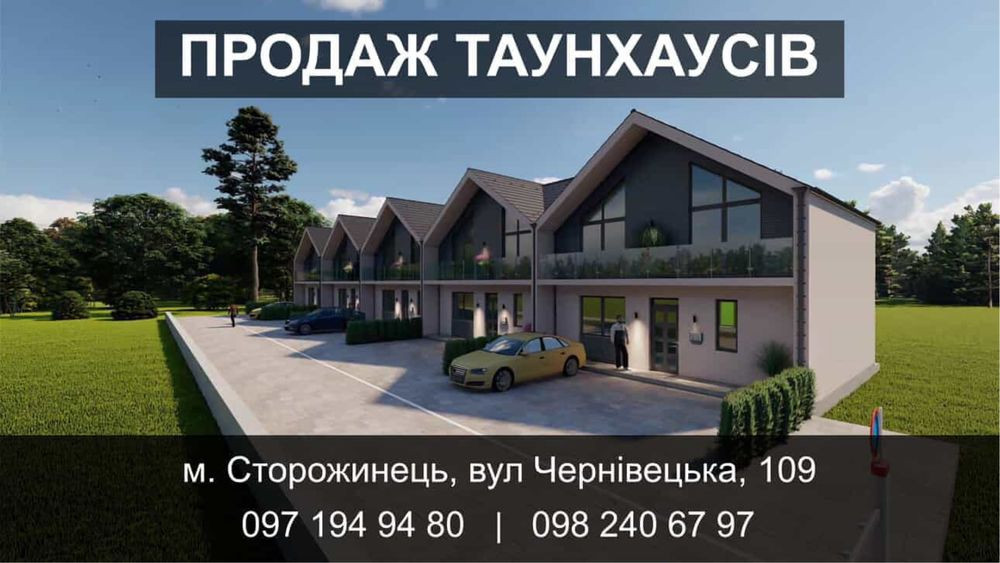 Продаж таунхаусів в м. Сторожинець Дубове (Сторожинецький р-н) - зображення 1