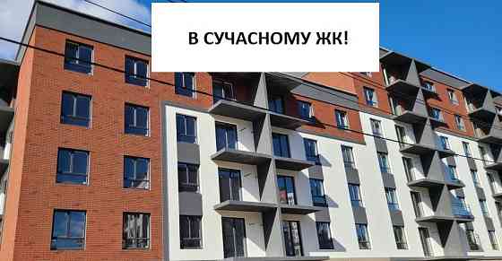 Однокімнатна квартира 36Ккв.м в сучасному ЖК! Низька ціна! Ірпінь