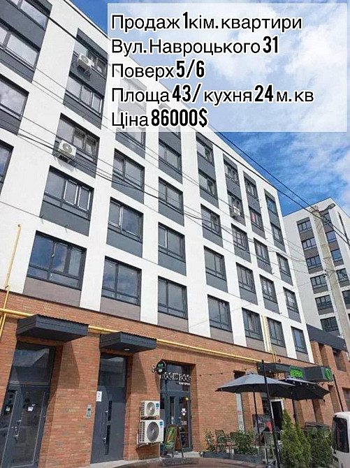 Продаж / Квартира / вул. Навроцького Володимира Львів - зображення 1