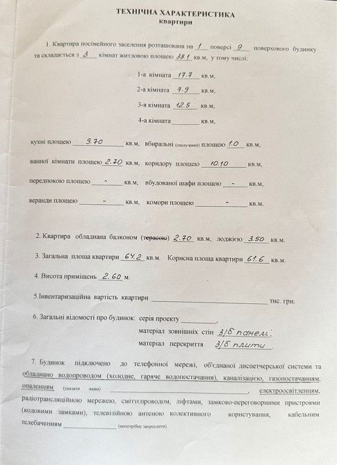 Квартира трикімнатна Ахтырка - изображение 2