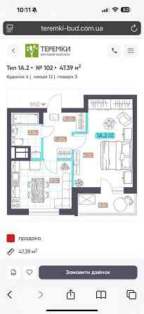Без комісіЇ. 1-кім. 48м2. 3 поверх. ЖК Теремки. Заболотного 15 Киев
