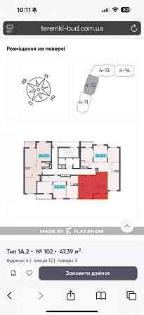 Без комісіЇ. 1-кім. 48м2. 3 поверх. ЖК Теремки. Заболотного 15 Киев
