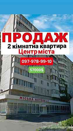 2 кімн квартира Центр міста вул. Ярослава Мудрого Біла Церква