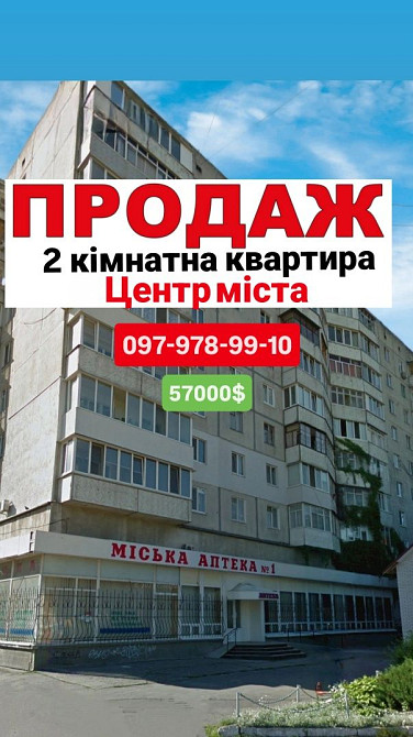 2 кімн квартира Центр міста вул. Ярослава Мудрого Белая Церковь - изображение 1