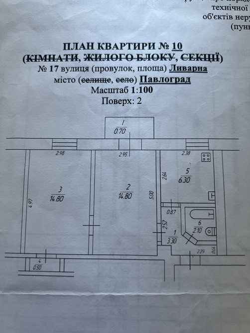 Продам двух кімнатну квартиру на Литмаш Продам 2 комнатную квартиру Павлоград - изображение 6