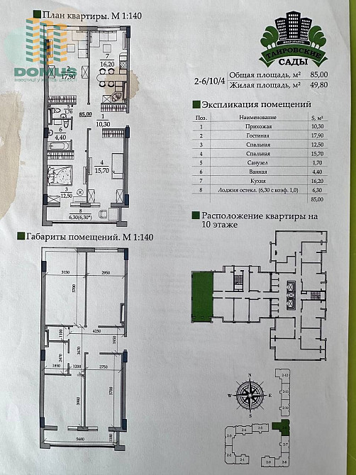 Продам! 3х ком квартира ЖК Таировские Сады ДОМ СДАН цена снижена! Лиманка - изображение 4