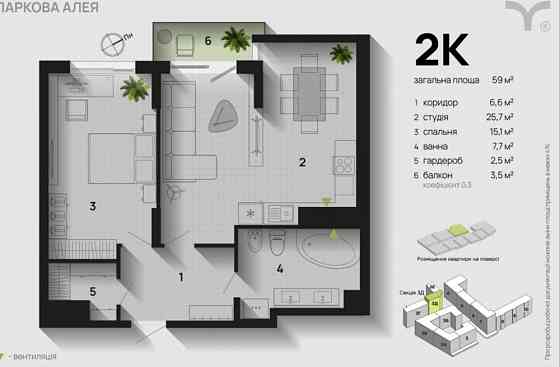 Продаж ексклюзивної 2-кімнатної квартири в ЖК «Паркова Алея» Ивано-Франковск