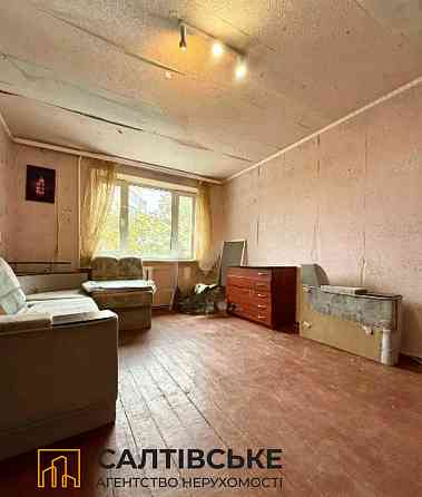 ЕГ-2467 Продам 2К квартиру на Салтовке 602 микрорайон Харків