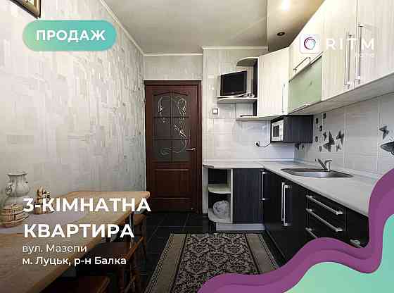 Продається 3к квартира по вул. Гетьмана Мазепи Луцьк