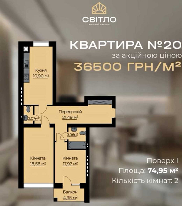 2тна квартира АКЦІЯ Луцк - изображение 1