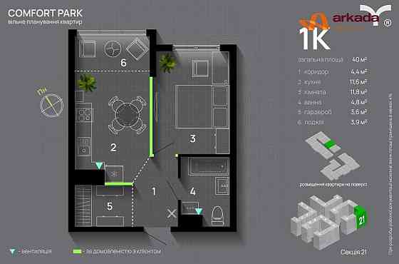 Продається Готова квартира в зданій секції ЖК Comfort Park Івано-Франківськ